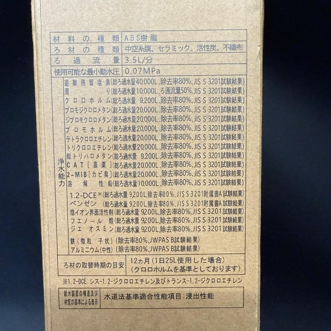 ◉Oa1011 未使用保管品 アンダーシンクタイプ浄水器 交換用浄水カートリッジ