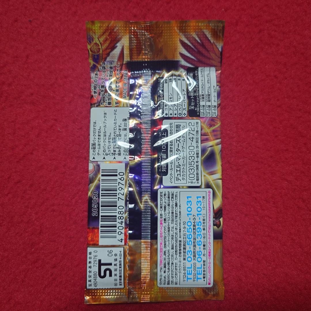 【☆希少品☆】　超神龍雷撃 サドラゴンガイザー　1パック　未開封品