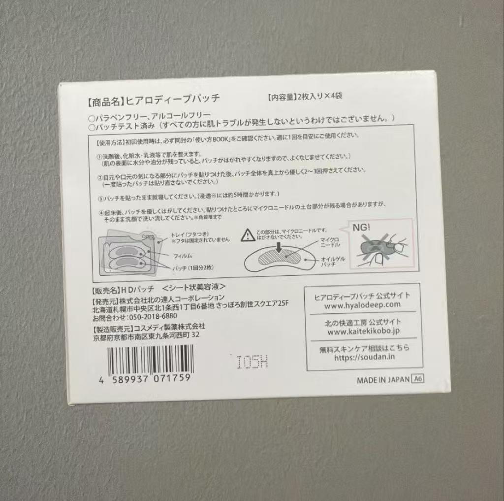 北の快適工房 ヒアロディープパッチ 2枚入り✕4袋 * 5箱セット cc.