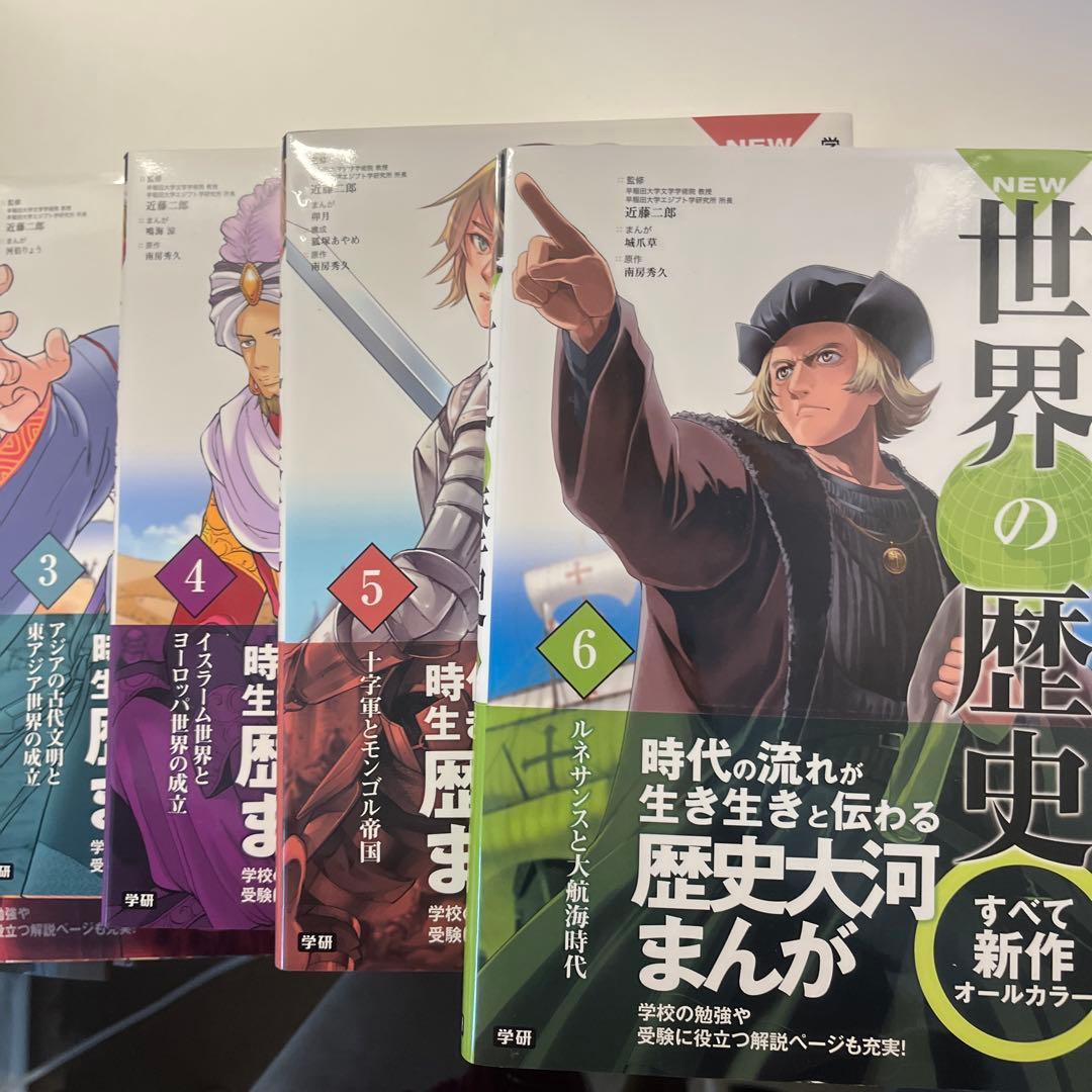 期間限定価格！！！！！世界の歴史 学研