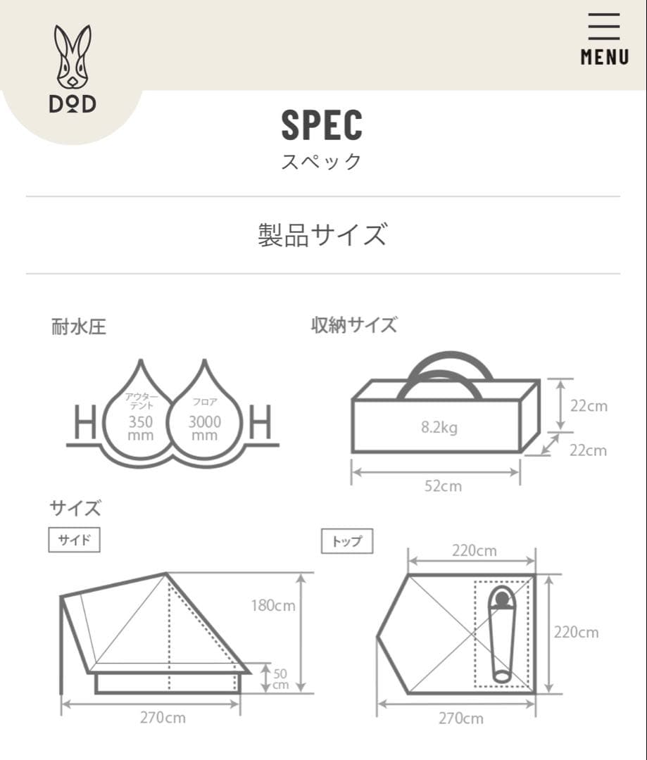DOD ショウネンテントTC