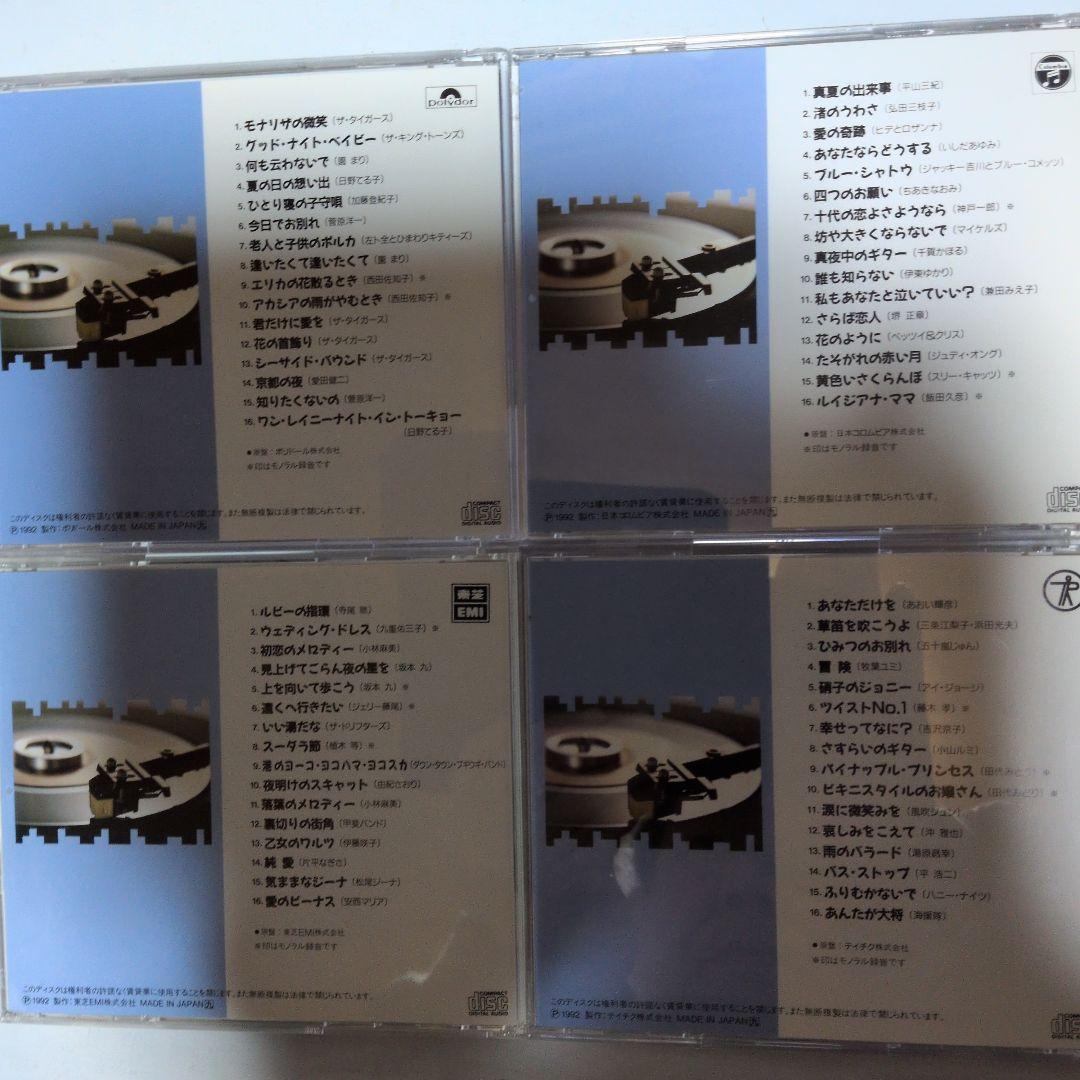 【美品】「恋すれど廃盤ベストコレクション」CD 12枚 192曲