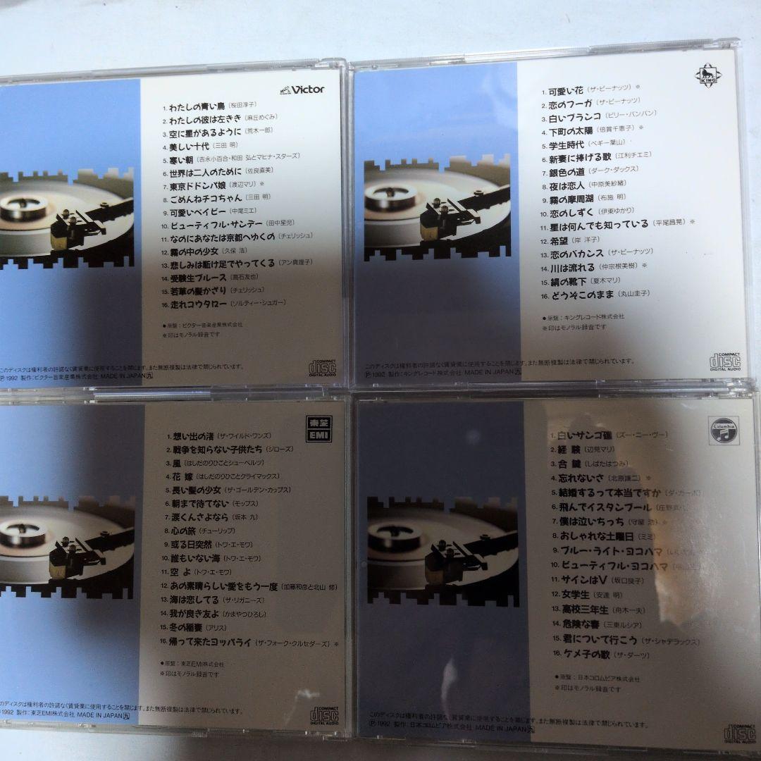 【美品】「恋すれど廃盤ベストコレクション」CD 12枚 192曲