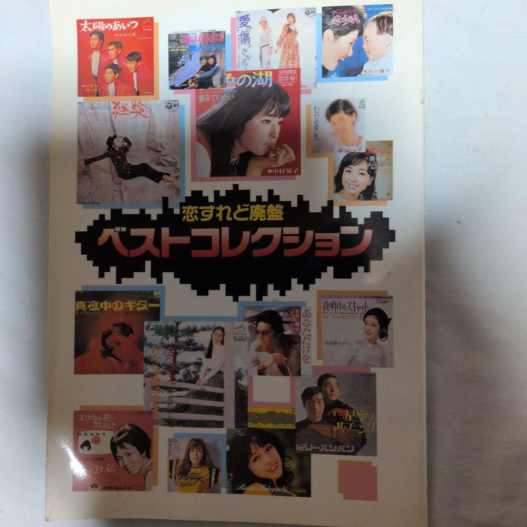 【美品】「恋すれど廃盤ベストコレクション」CD 12枚 192曲