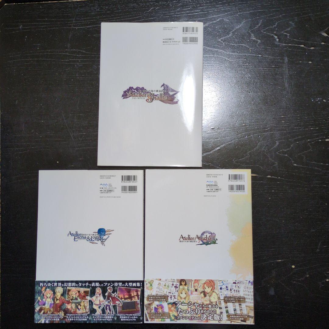 アーシャのアトリエ　エスカ＆ロジーのアトリエ シャリーのアトリエ　3冊セット