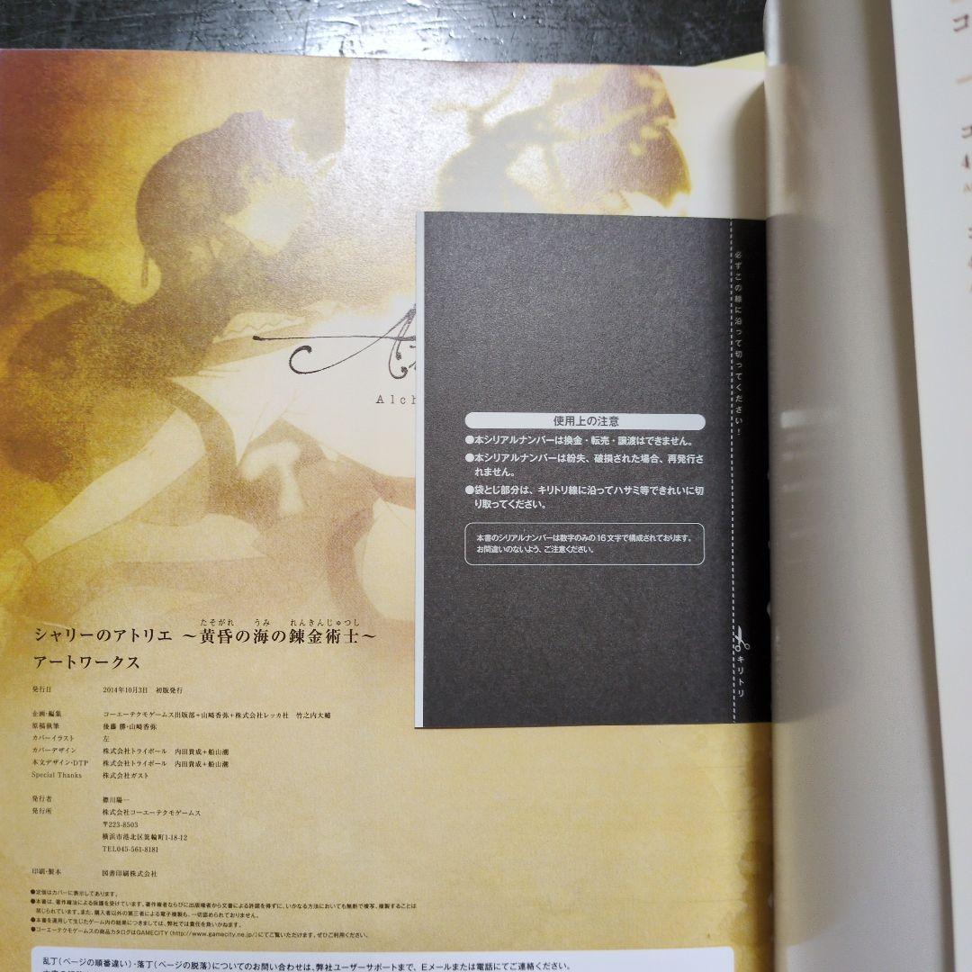 アーシャのアトリエ　エスカ＆ロジーのアトリエ シャリーのアトリエ　3冊セット