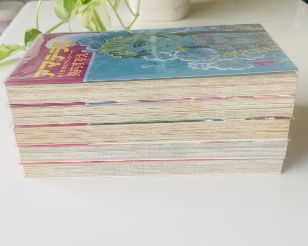 アマテラス 全5巻セット