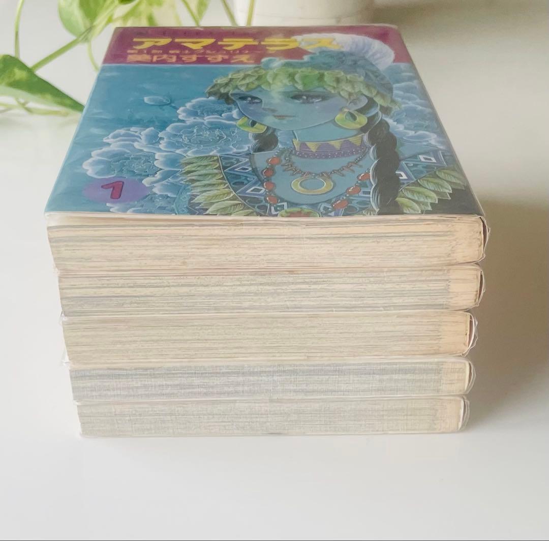 アマテラス 全5巻セット