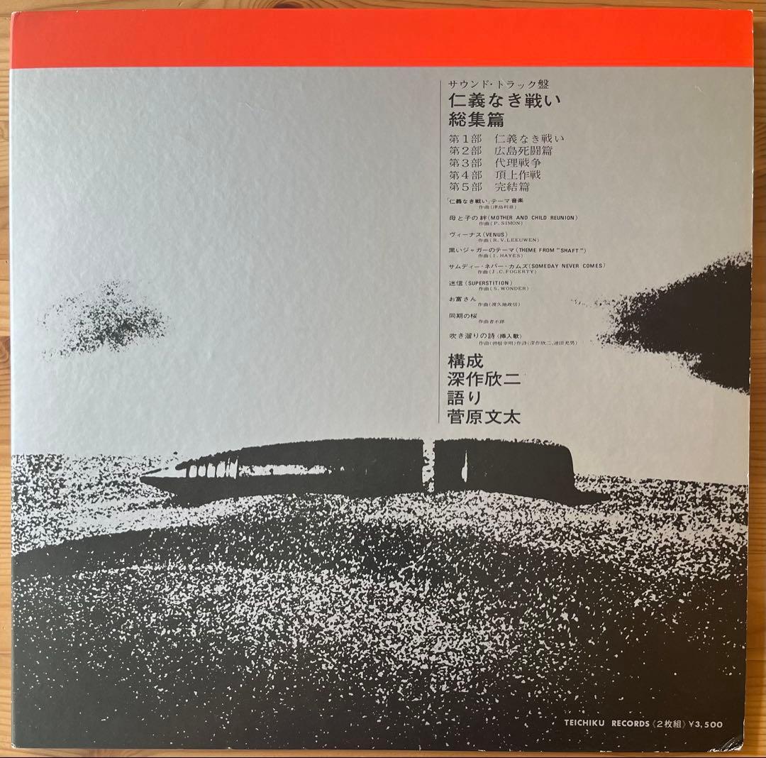 津島利章 / 仁義なき戦い 総集編 (サウンド・トラック盤)