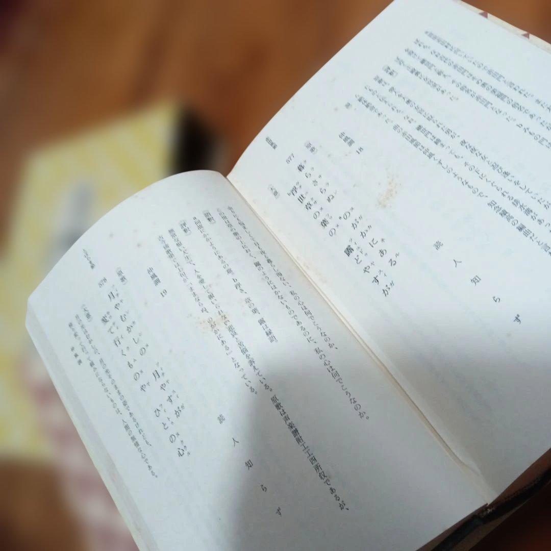 集成 琉歌新釈　 阿波根 朝松　沖縄・琉球・歴史・文学・言語・言葉・方言・文化