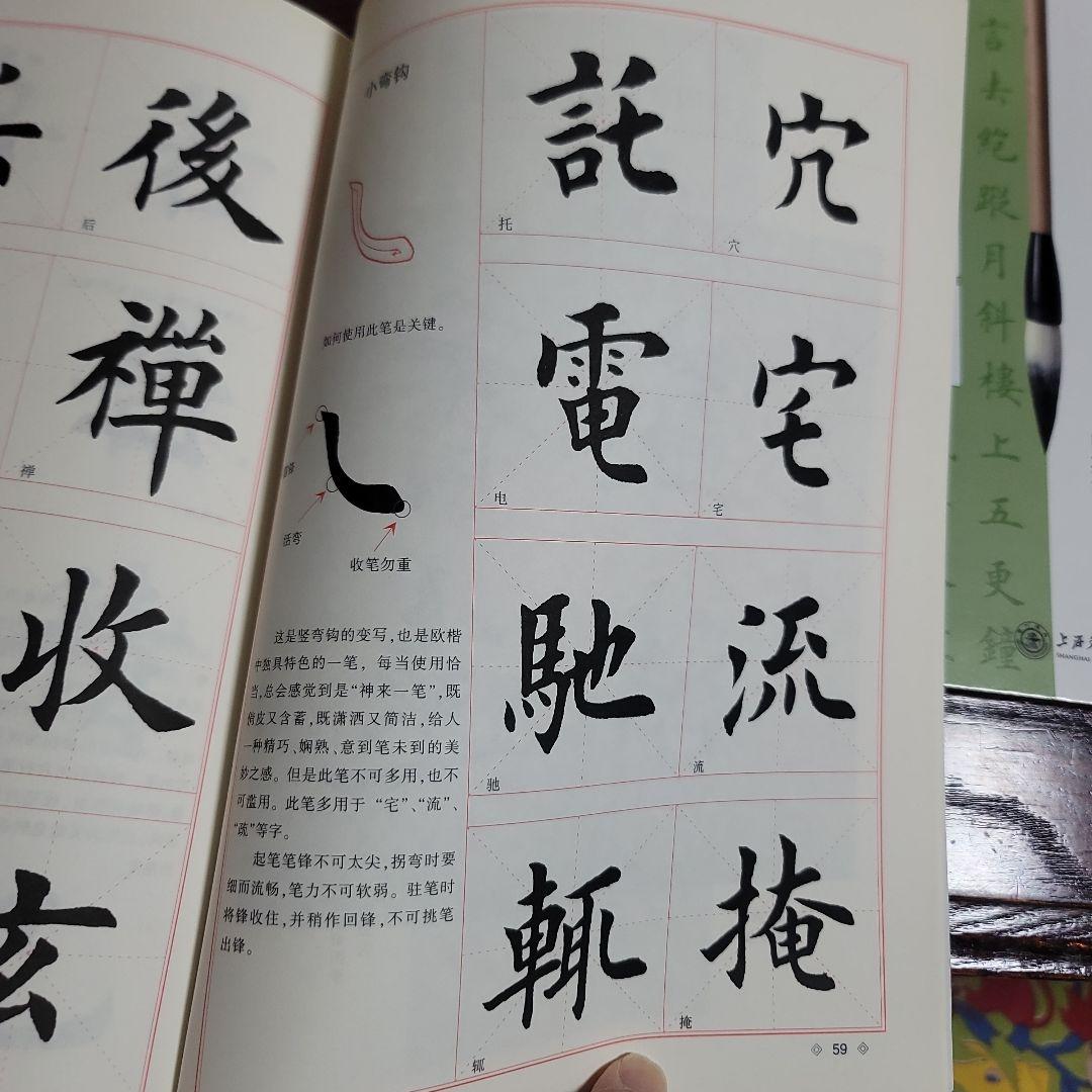 楷书入门教程 田英章著 升级版 四冊セット