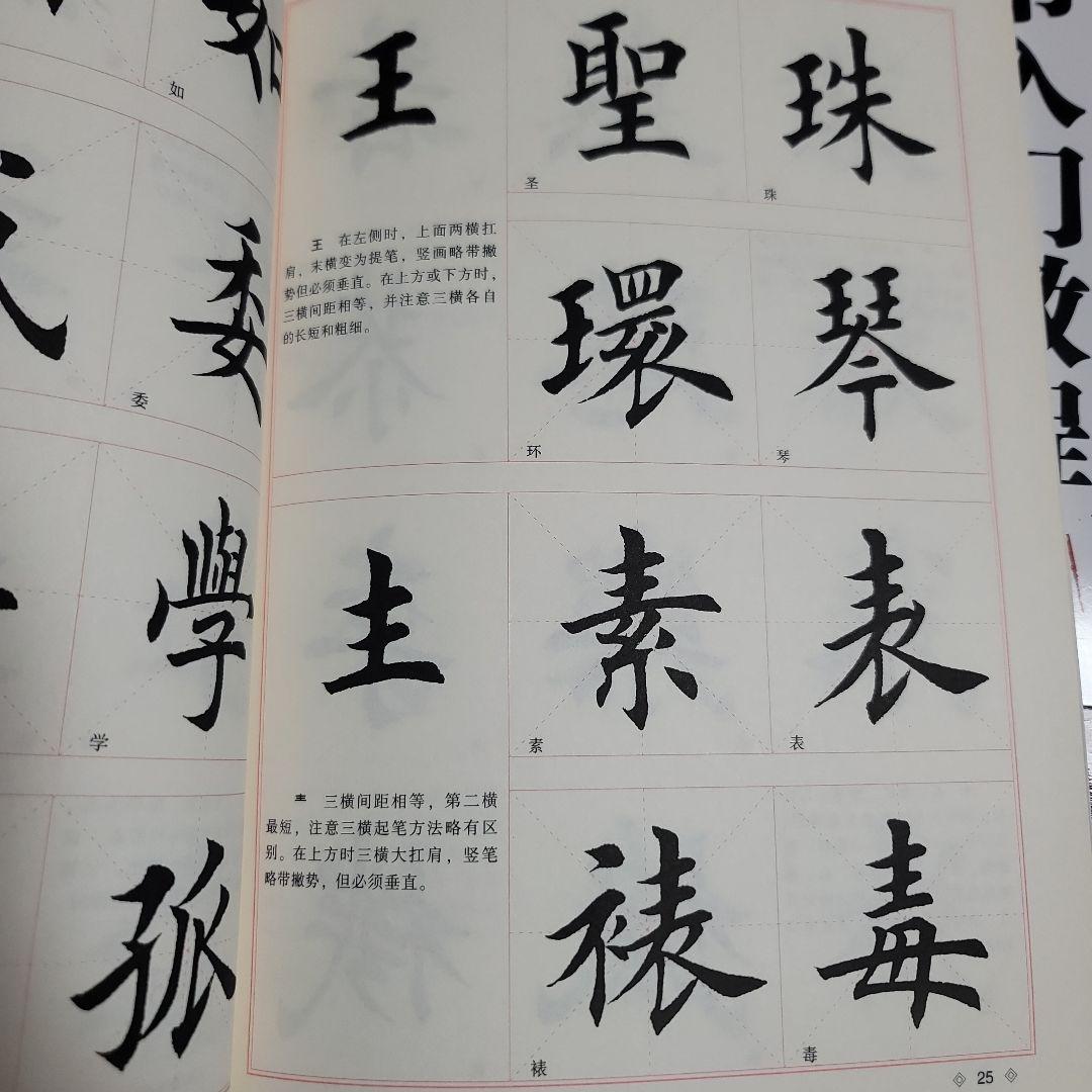 楷书入门教程 田英章著 升级版 四冊セット