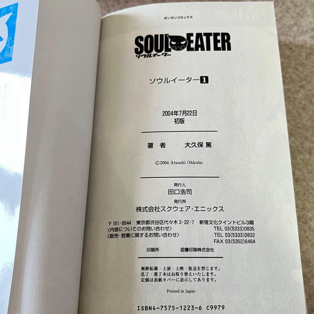 ソウルイーター 全巻セット 1-25巻　初版多数　1巻初版