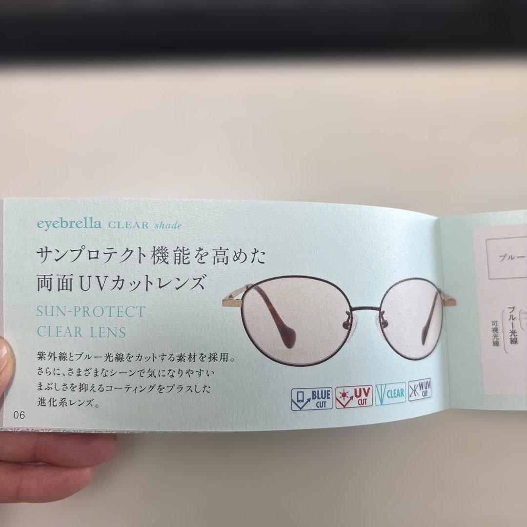 eyebrella CLEAR shade サングラス UV&ブルーライトカット