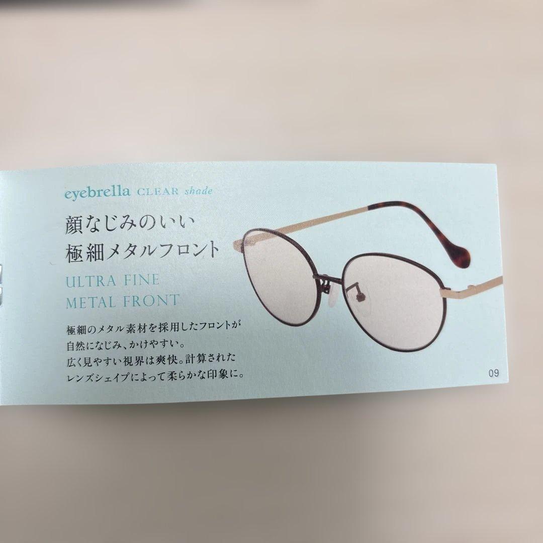 eyebrella CLEAR shade サングラス UV&ブルーライトカット