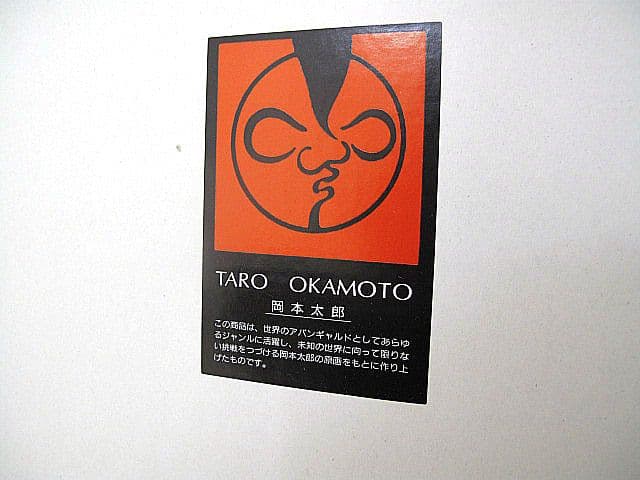 デッドストック品 希少 岡本太郎 トレイ 大阪万博 EXPO70　トレー　お盆