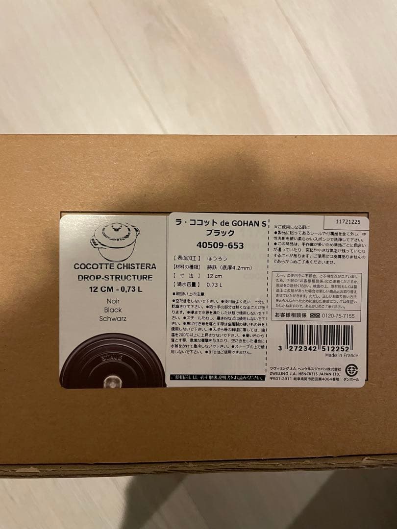 【新品 未使用】ラ・ココット de GOHAN 12 cm ブラック