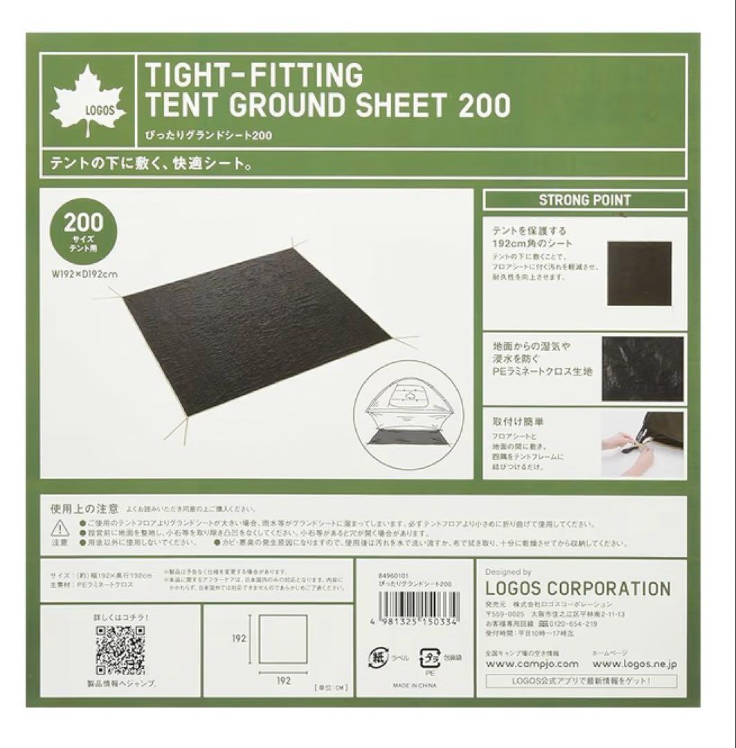 最終セール！新品モダンデコ テント＆(LOGOS)グランドシートセット