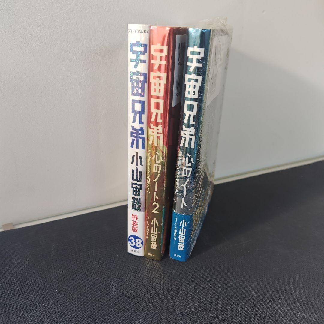 宇宙兄弟 38巻 特装版 心のノート2付き,心のノート　新品未開封