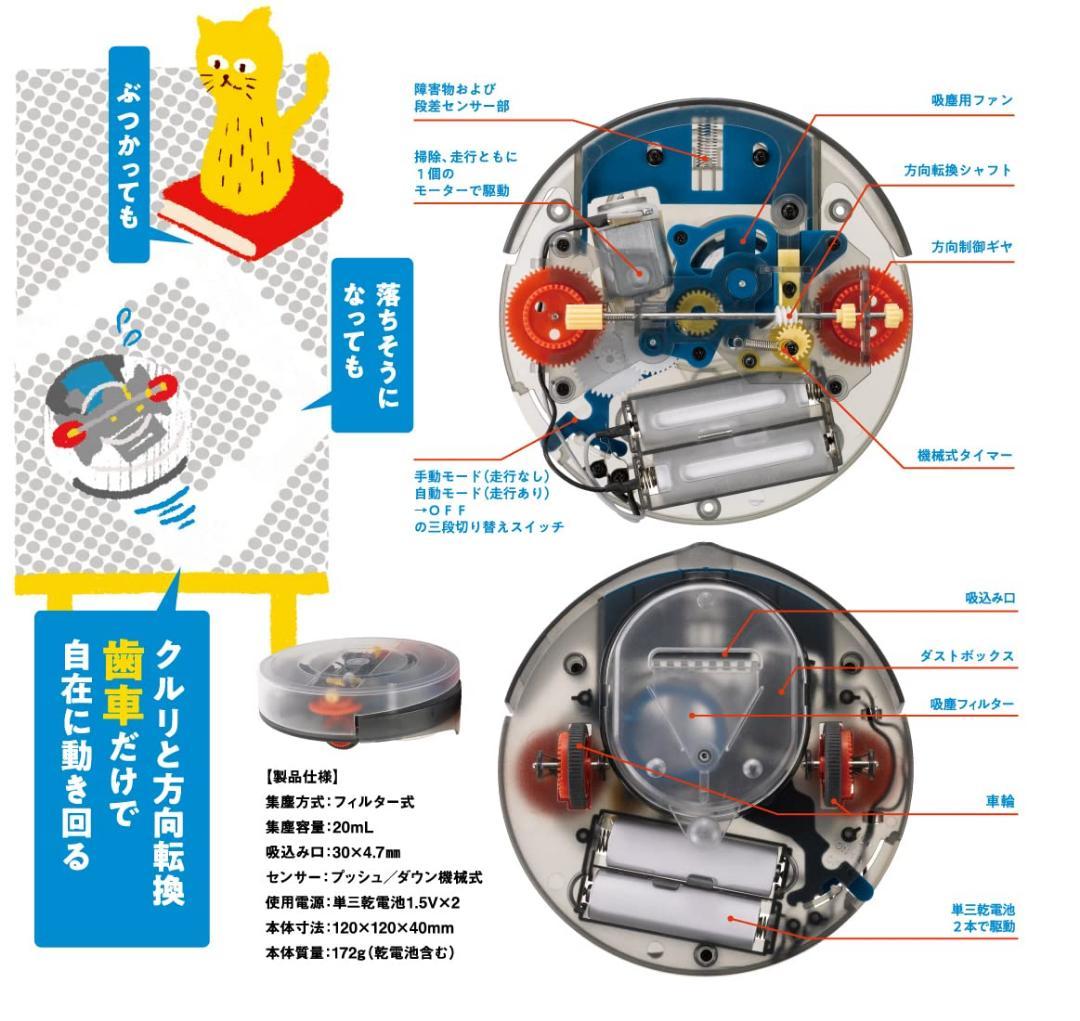【新品・送料無料】 学研 大人の科学3点　万華鏡　茶運び人形　ロボット掃除機