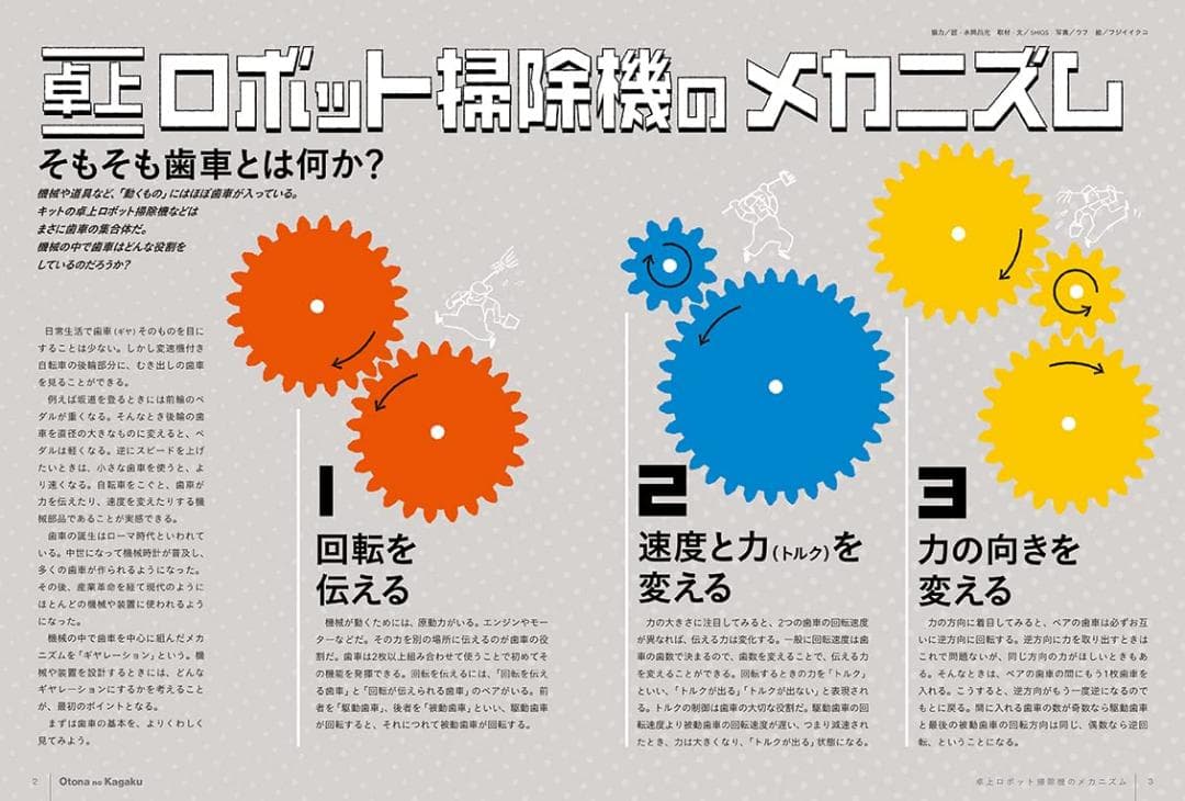 【新品・送料無料】 学研 大人の科学3点　万華鏡　茶運び人形　ロボット掃除機