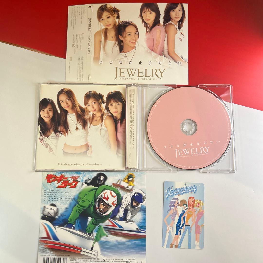 【特典付】JEWELRY ／ココロが止まらない CD モンキーターン OP曲