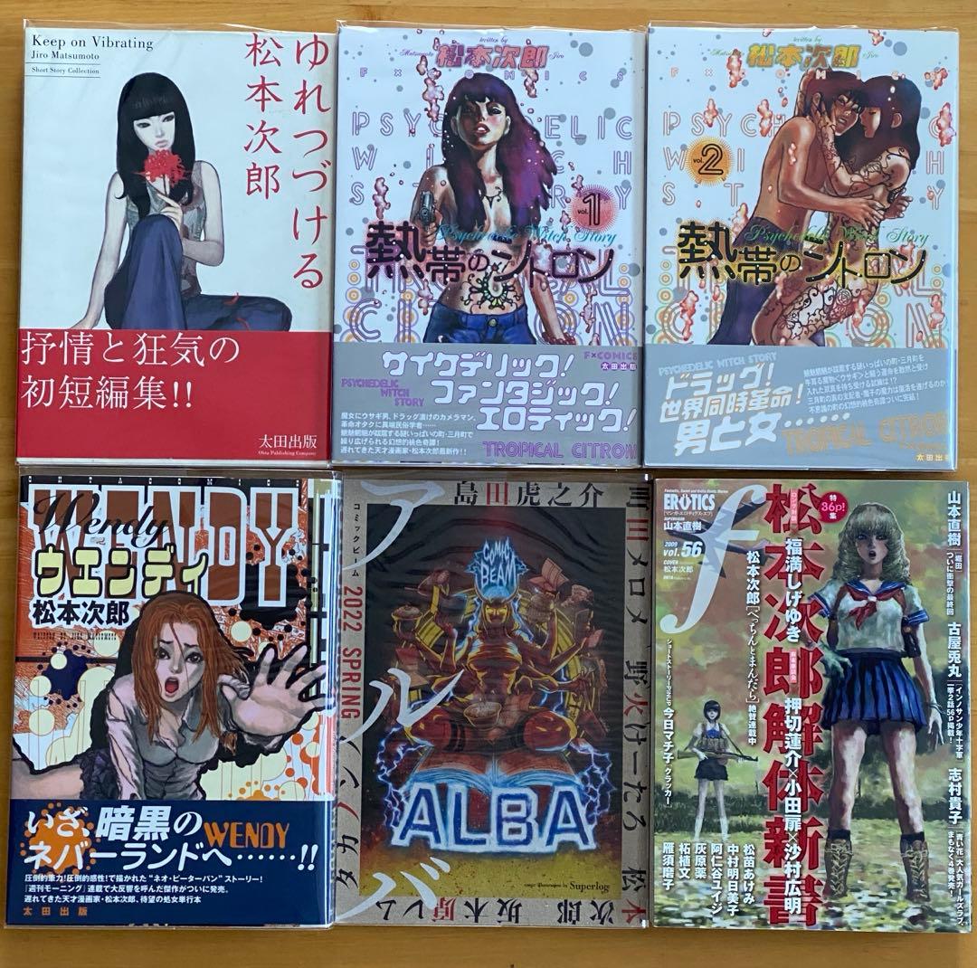 松本次郎　作品集