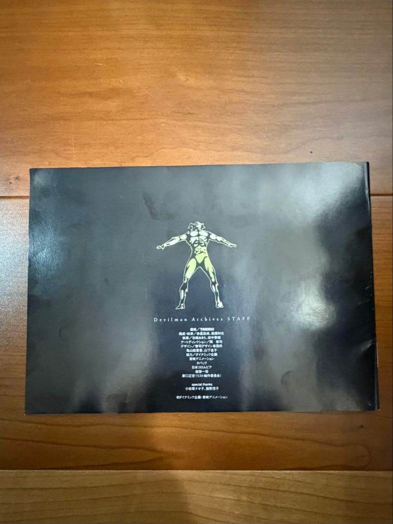 デビルマン 初回生産限定 DVD-BOX