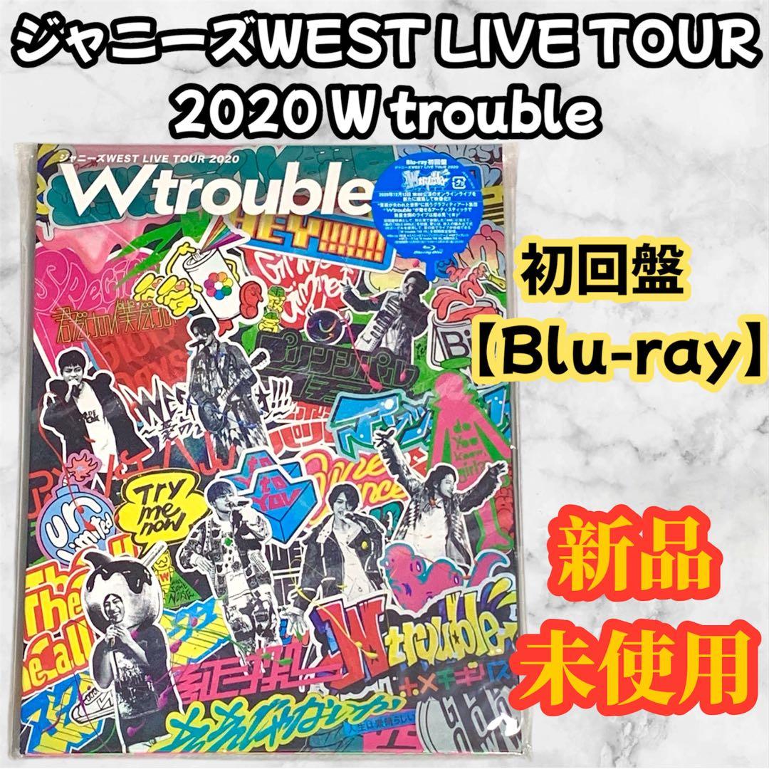 RIBON様 WEST. Blu-ray 11点