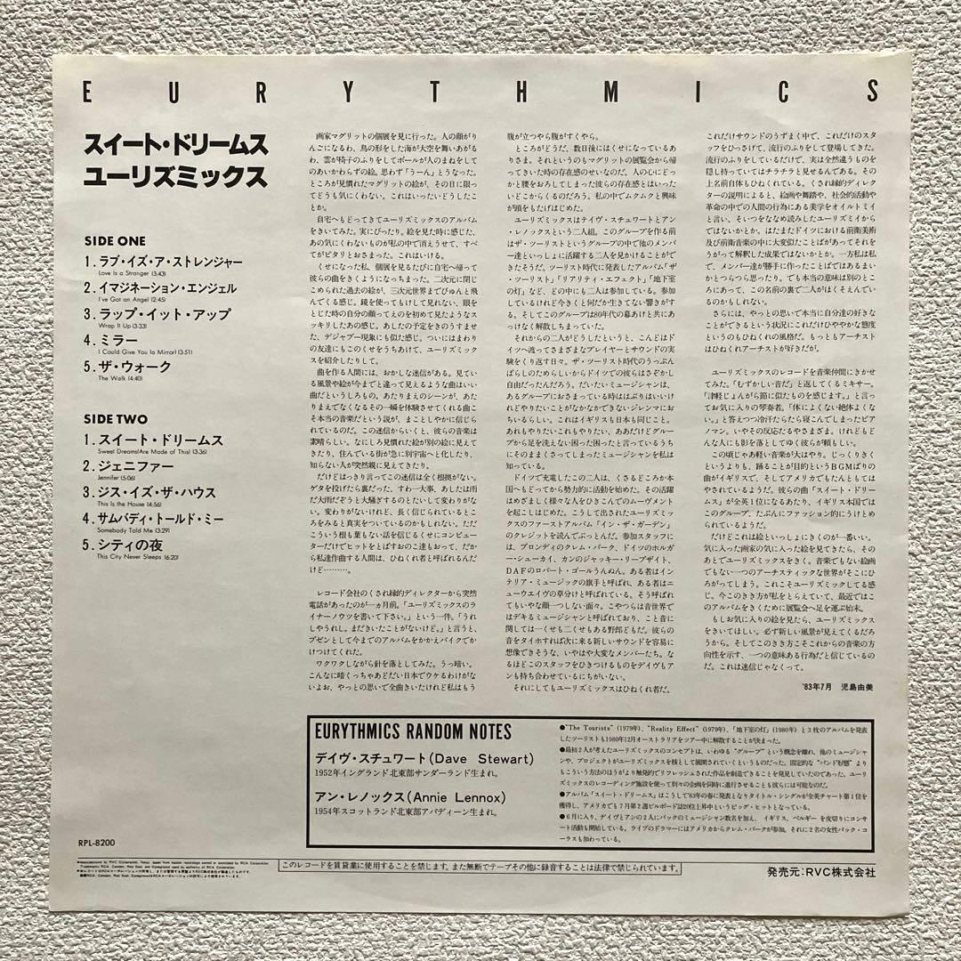 ユーリズミックス スイート・ドリームス　12㌅レコード　帯付き
