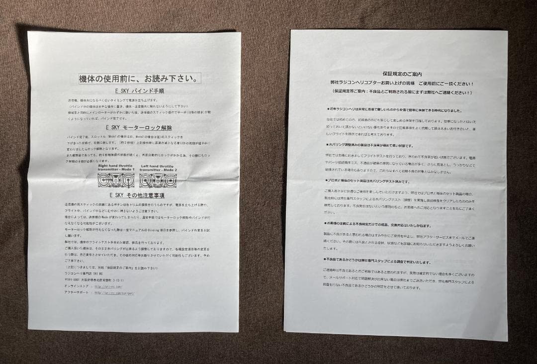 e-Sky 150V2 ヘリコプター