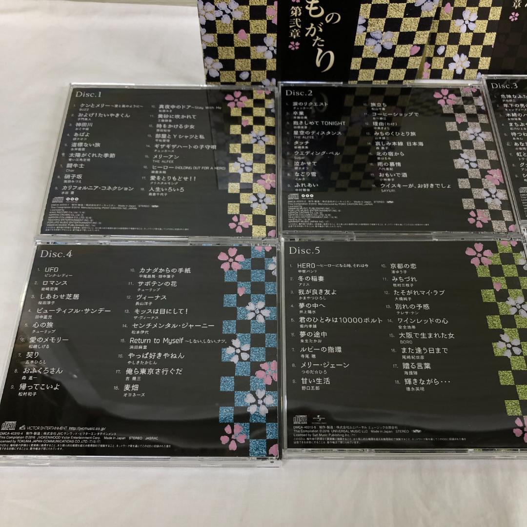 歌ものがたり ～第弐章～ CDセット