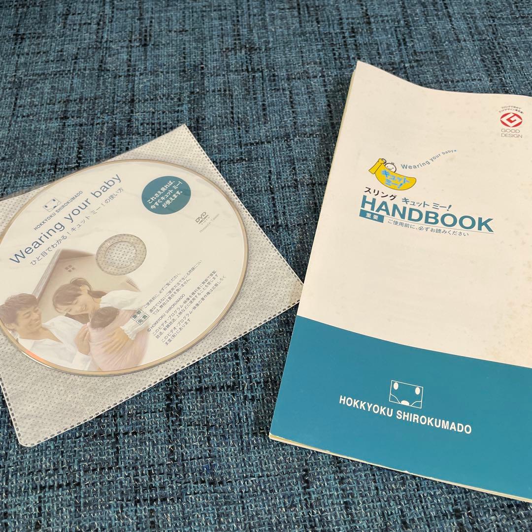 てっぴ様　スリングキュットミー ハンドブック、DVD 北極しろくま堂