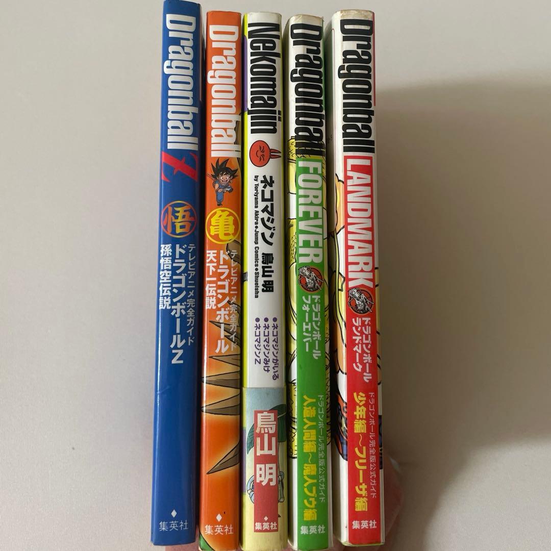 ドラゴンボール　ガイドブック