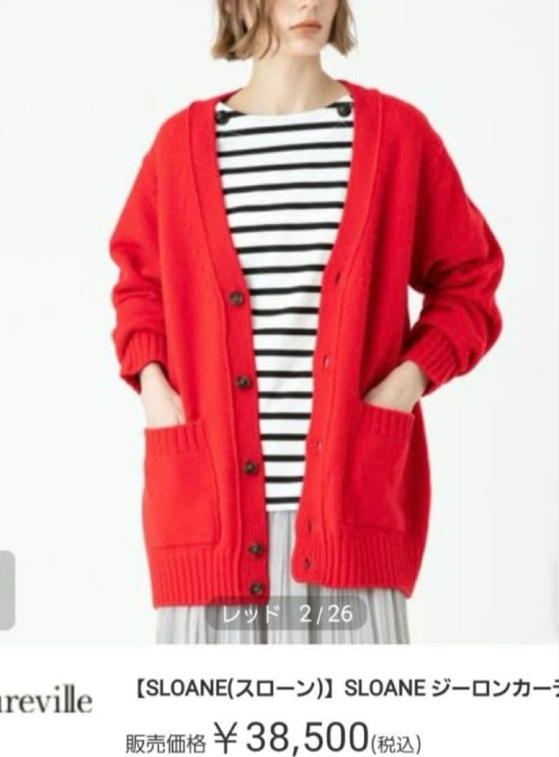 Sloane 　ジーロン　カーディガン