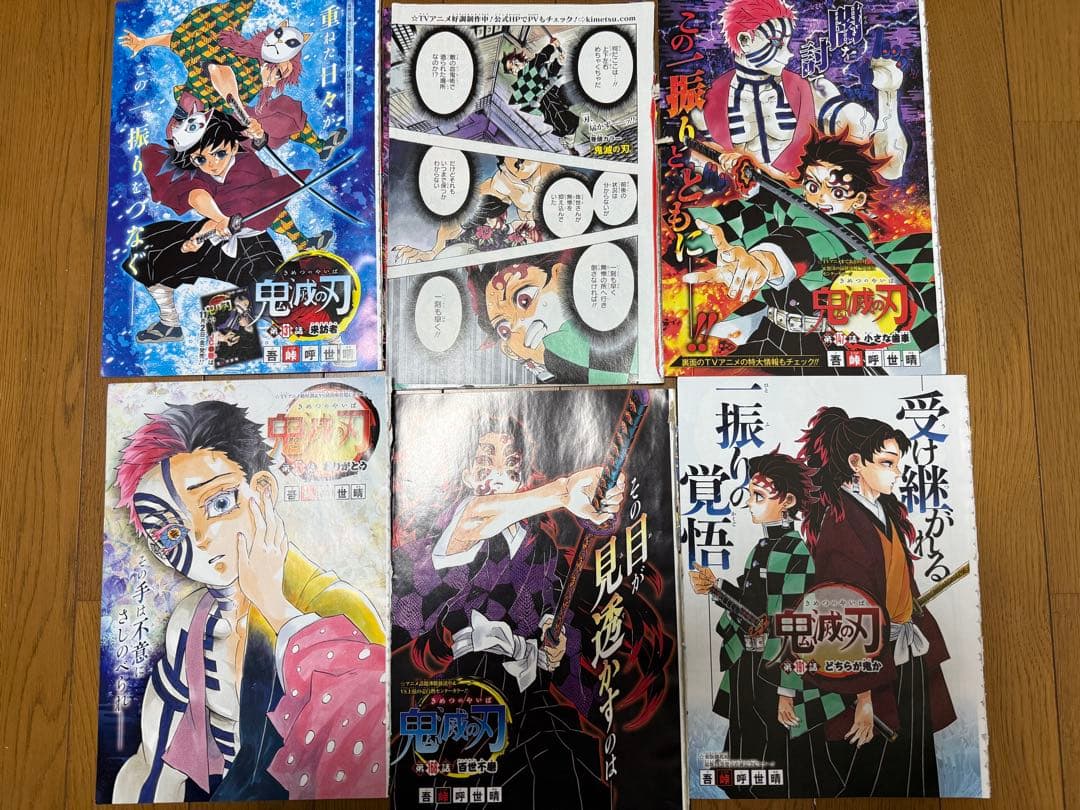 鬼滅の刃 ジャンプ　切り抜き