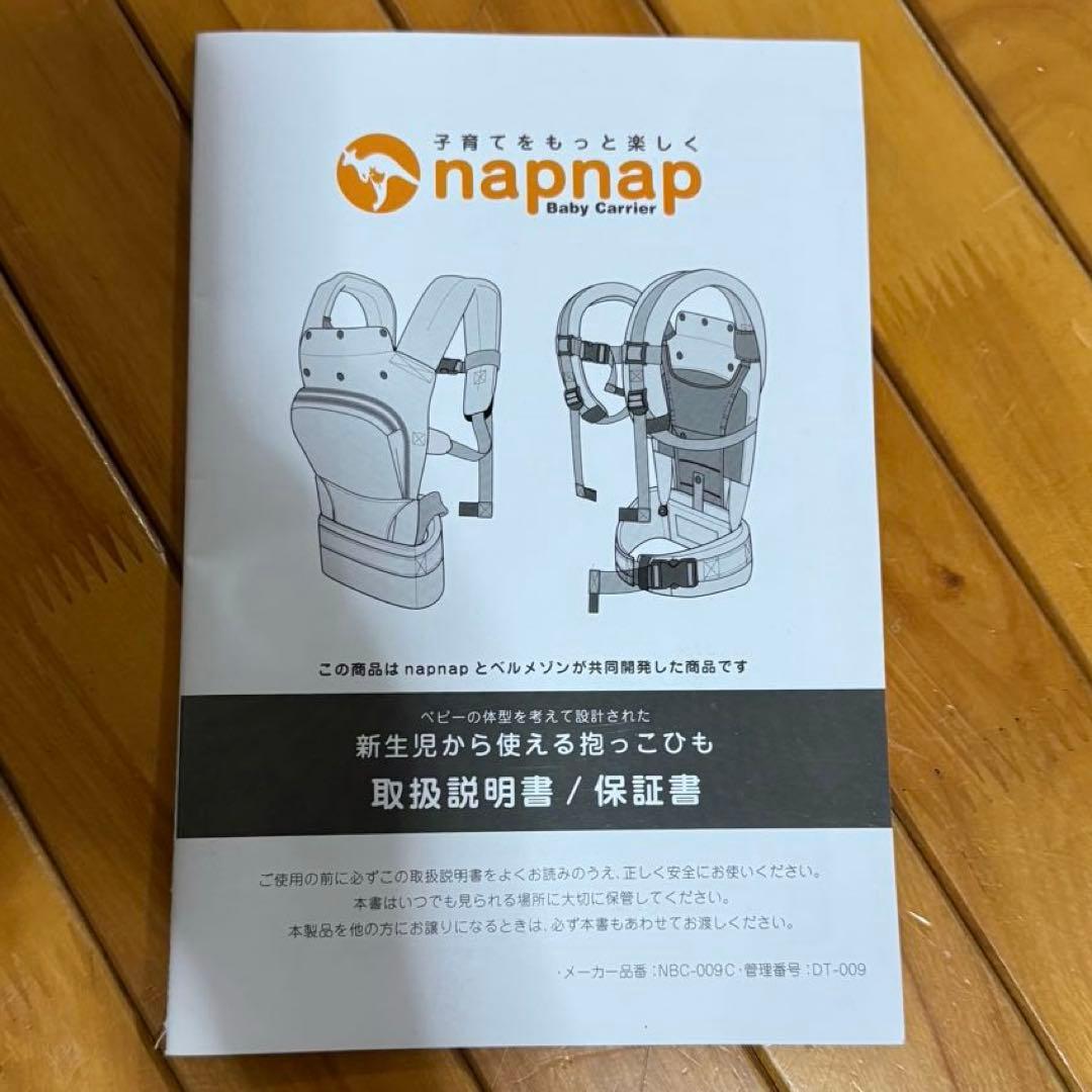 napnap 抱っこ紐