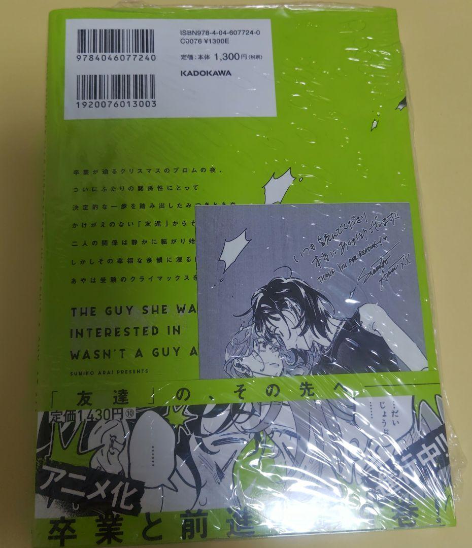 【サイン本】気になってる人が男じゃなかった VOL.4 4巻 イラストカード付き