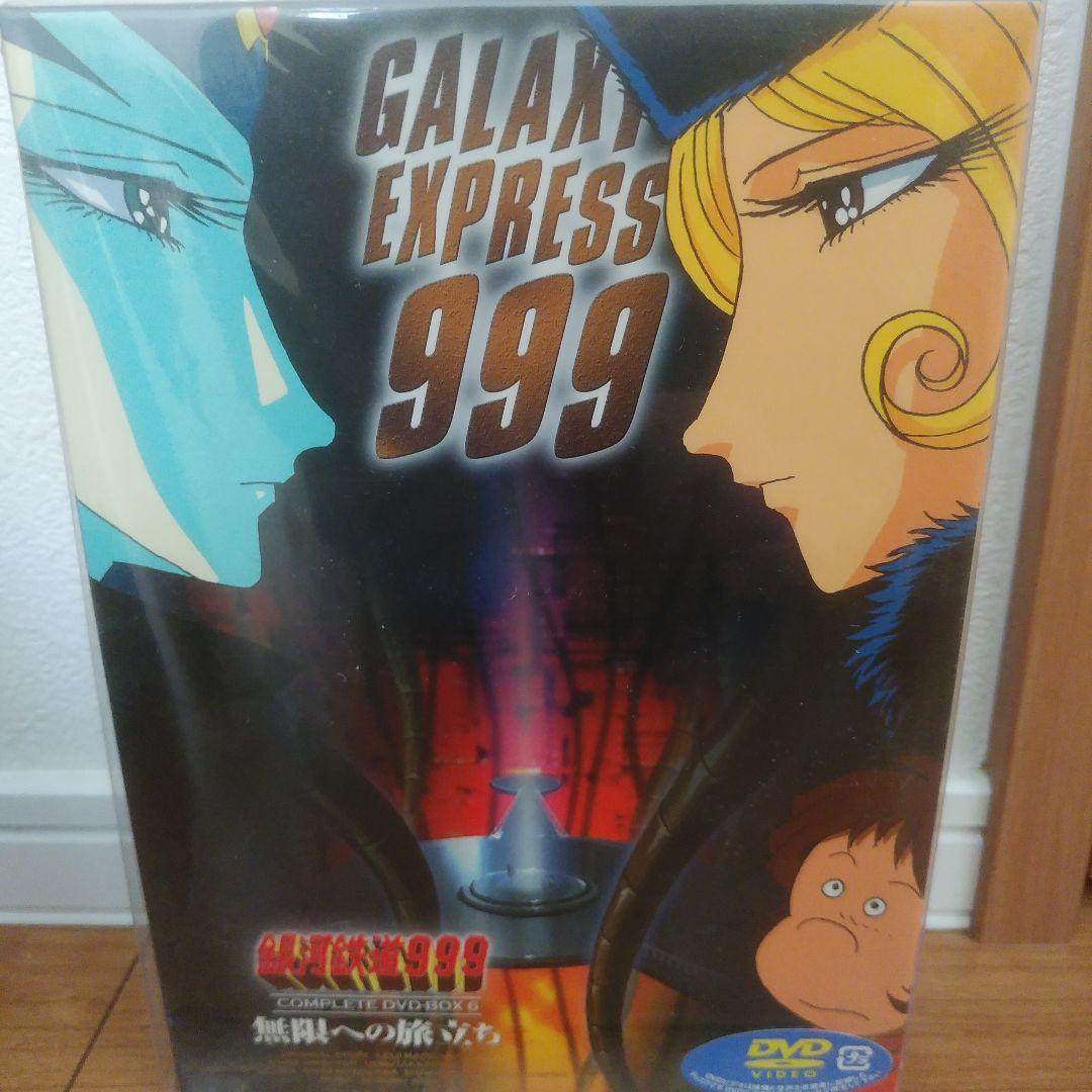 銀河鉄道999『初回限定生産』COMPLETE-DVD-BOX 全6巻 松本零士