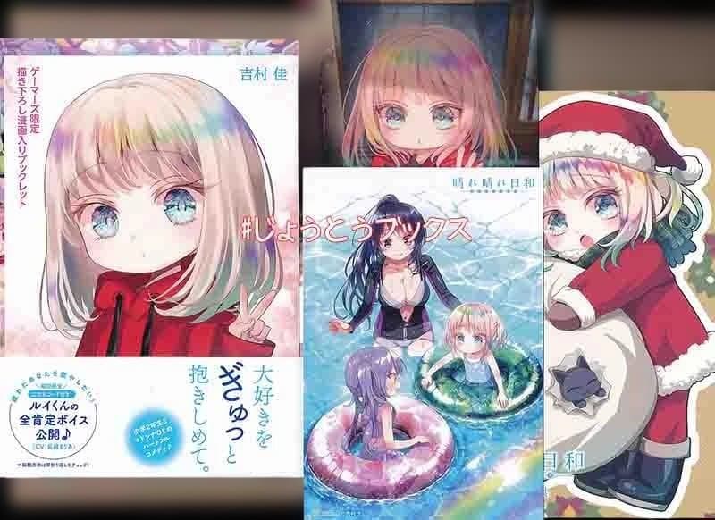 ☆特典11点付き [吉村佳] 晴れ晴れ日和 4-8巻