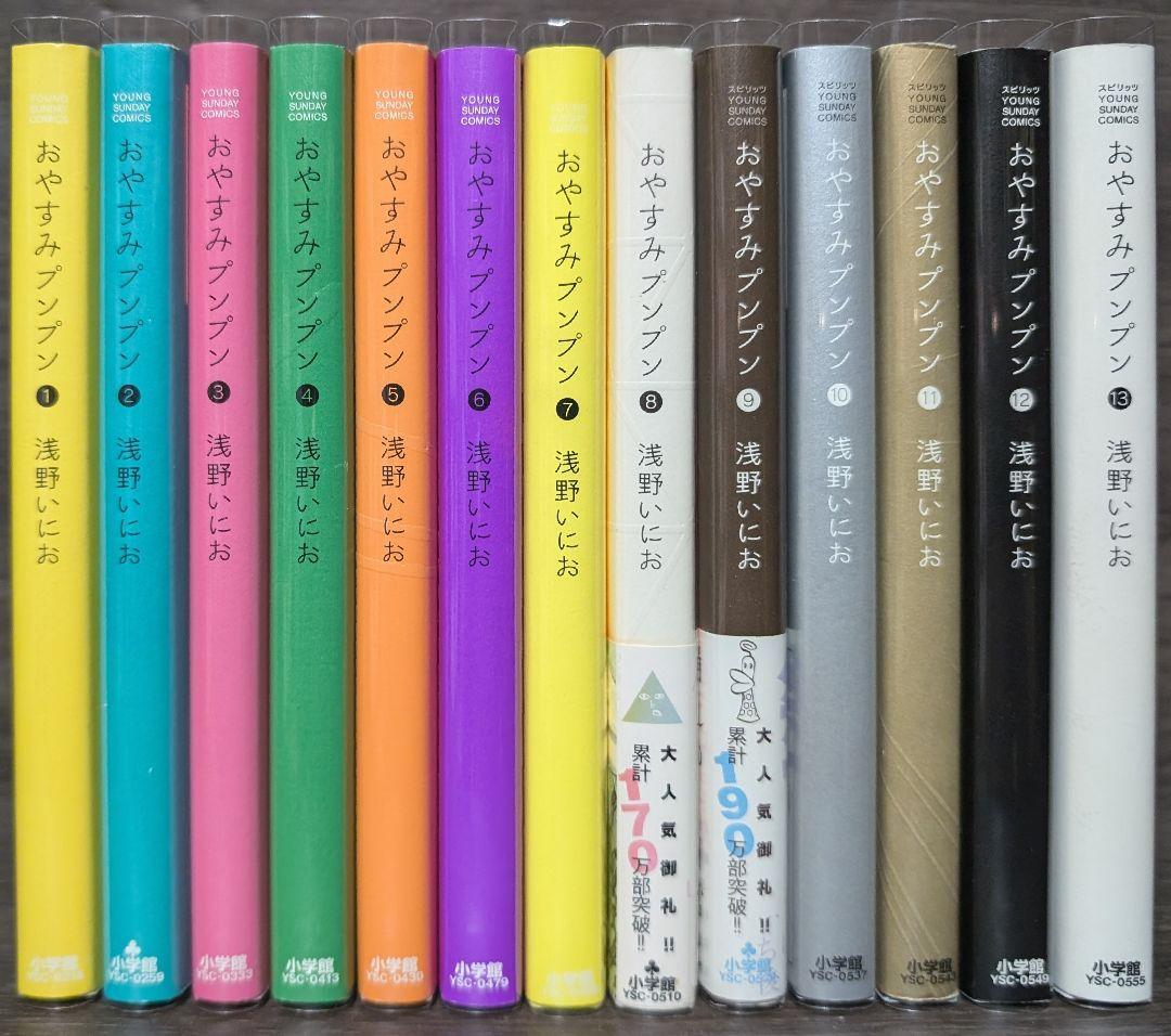 クリアカバー付「おやすみプンプン 」 1~13巻 全巻セット 浅野 いにお