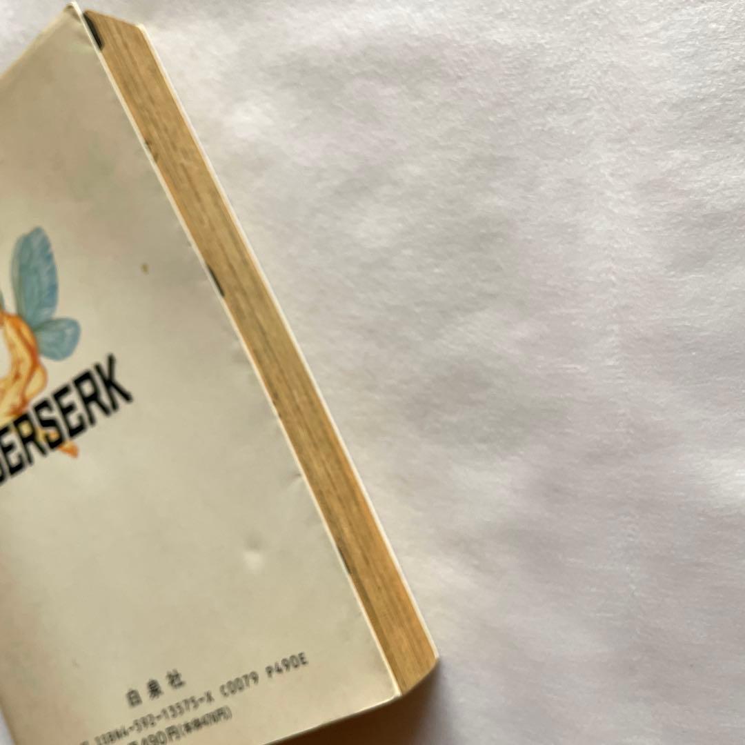 ベルセルク　2巻　初版　三浦建太郎