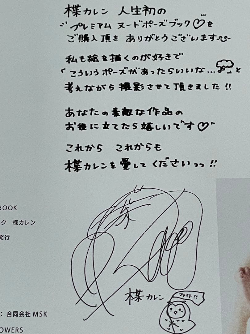 激レア【本人直筆サイン入り、初版帯付き】楪カレン　プレミアムヌード・ポーズブック