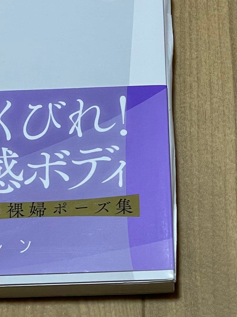激レア【本人直筆サイン入り、初版帯付き】楪カレン　プレミアムヌード・ポーズブック