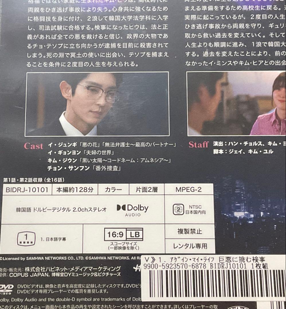 『 アゲイン・マイ・ライフ 〜 巨悪に挑む検事 / 全8巻 』 イ・ジュンギ