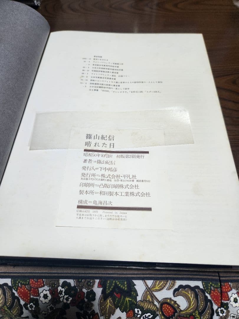 晴れた日 篠山紀信 写真集