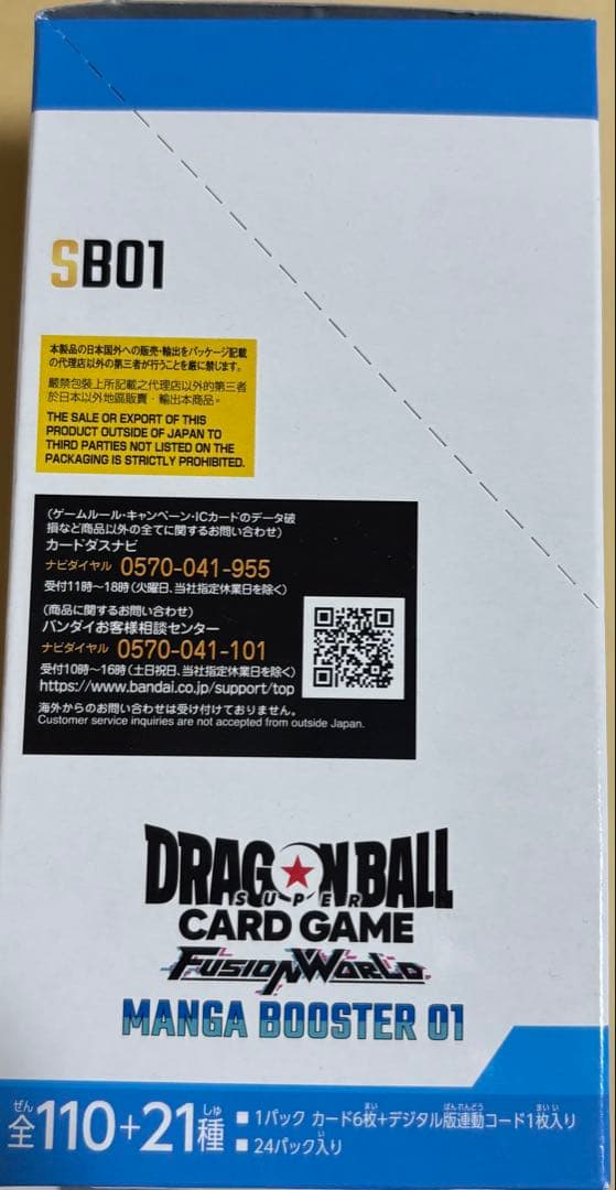 ドラゴンボールカードゲーム マンガブースター01 1BOX