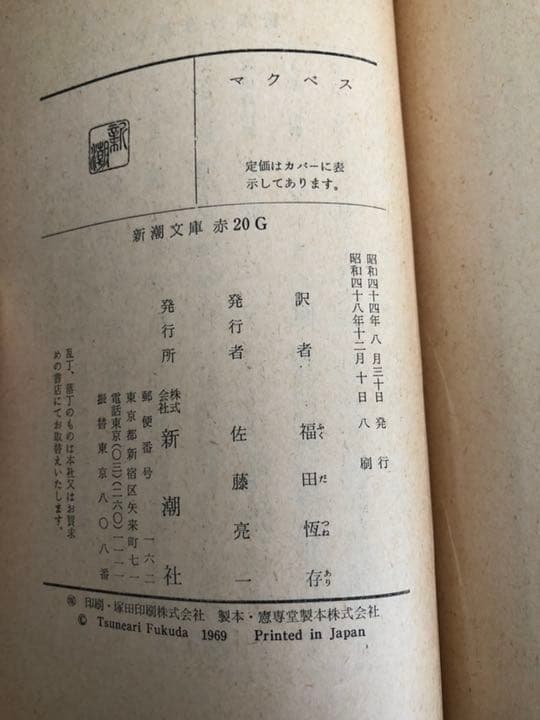 シェイクスピア マクベス 激レア 古書