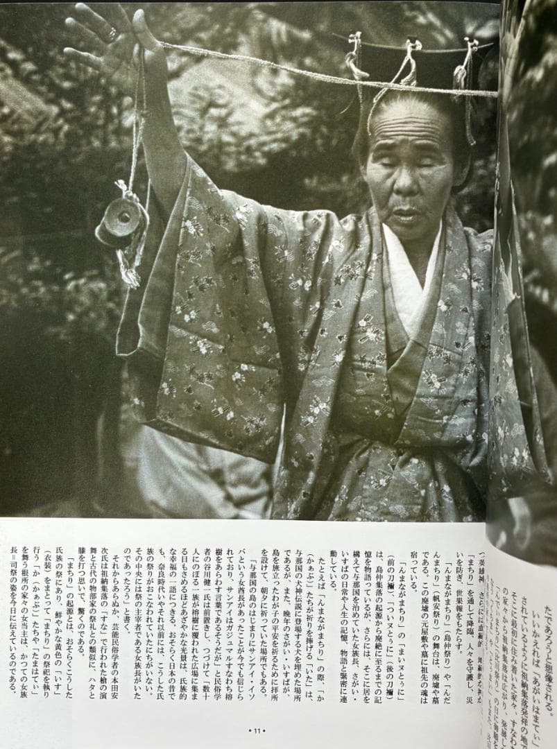 与那国 町史別巻I 記録写真集 沈黙の怒涛どぅなんの100年