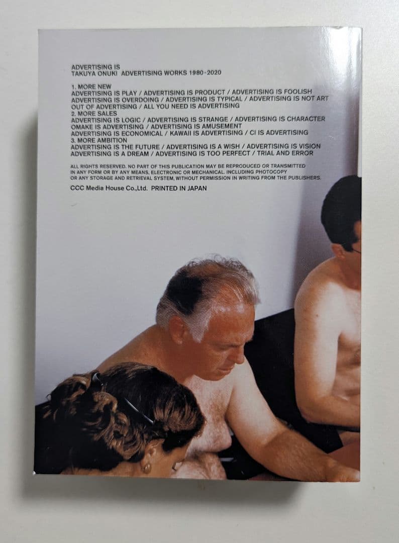 【連休特価】大貫卓也 Advertising is : Takuya Onuki